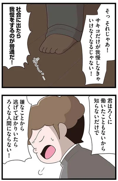 社会に出たら