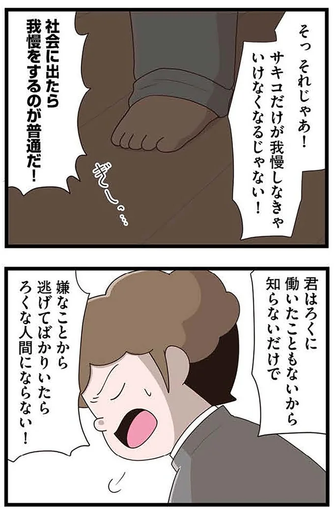 社会に出たら