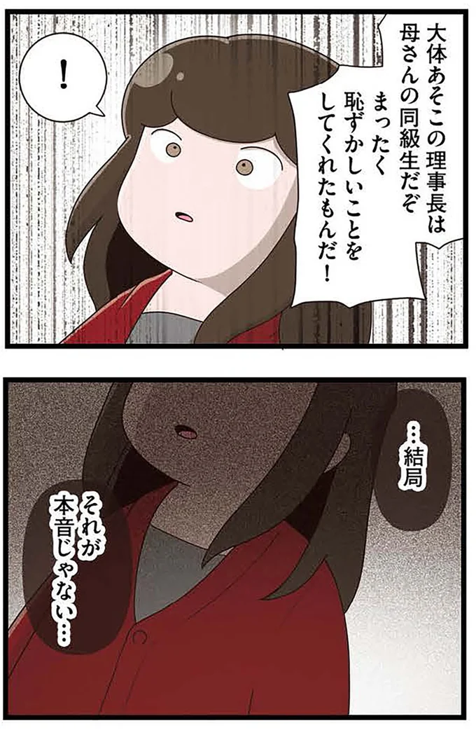 それが本音じゃない…