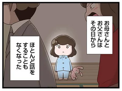 お母さんとお父さんは…