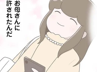 許された