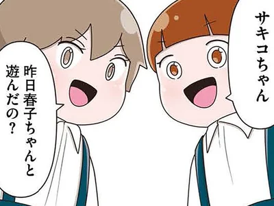 ウワサ好きな友達