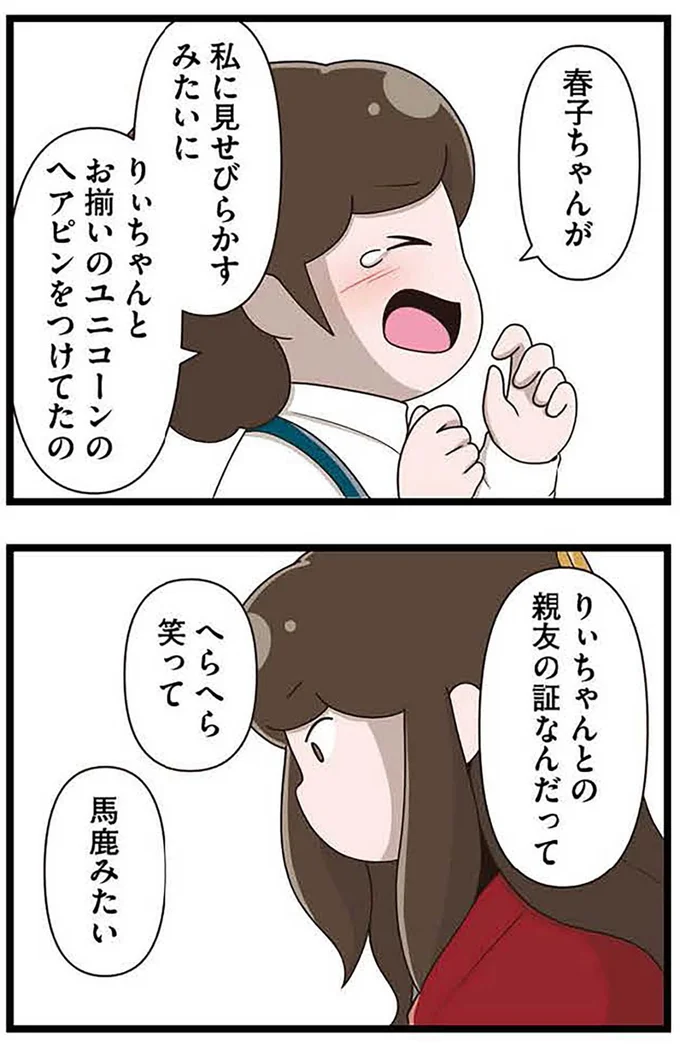馬鹿みたい