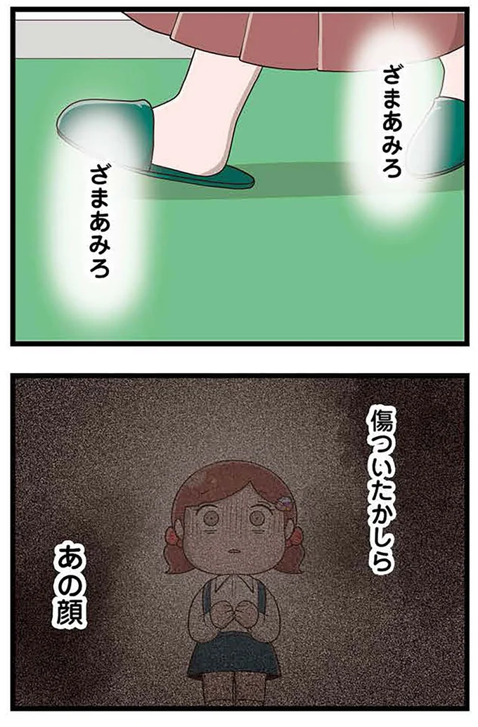ざまあみろ