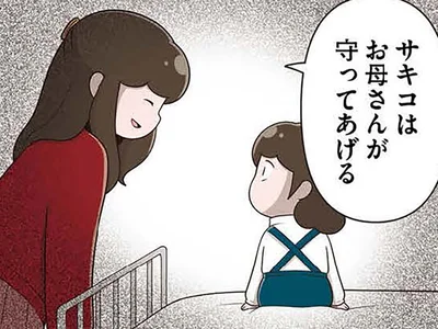 母の「愛」