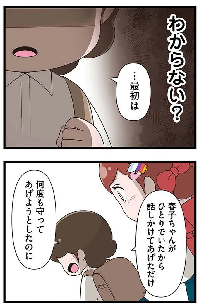 何度も守ってあげようとしたのに