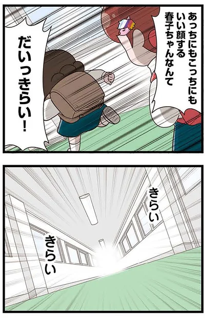 だいっきらい！