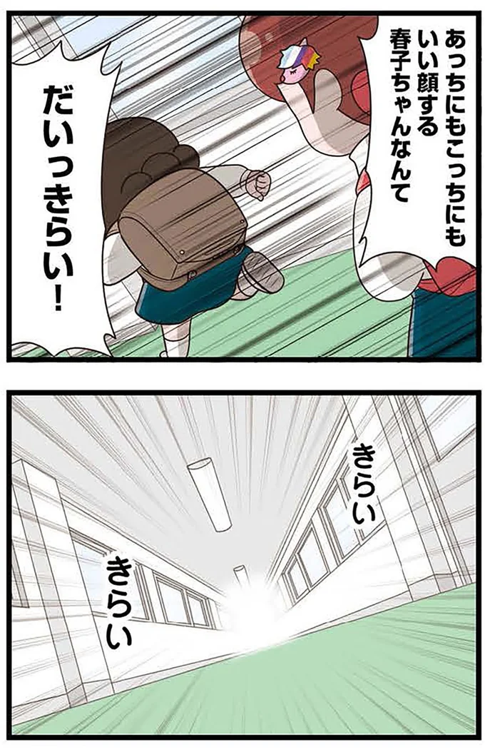 だいっきらい！