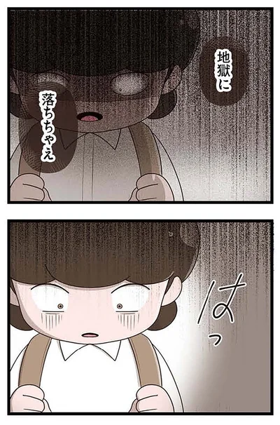 地獄に落ちちゃえ