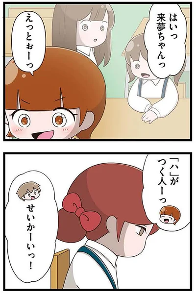 せいかーいっ！