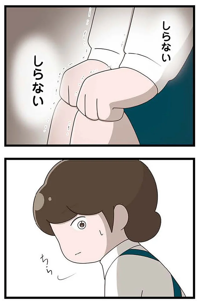 しらない