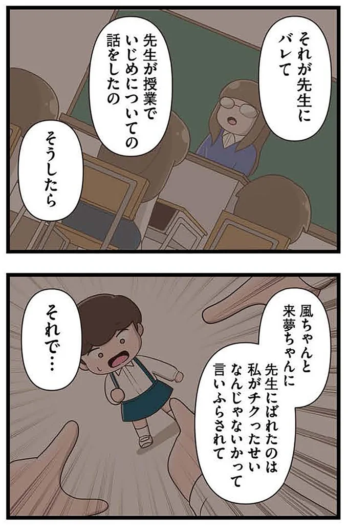 先生にばれたのは…