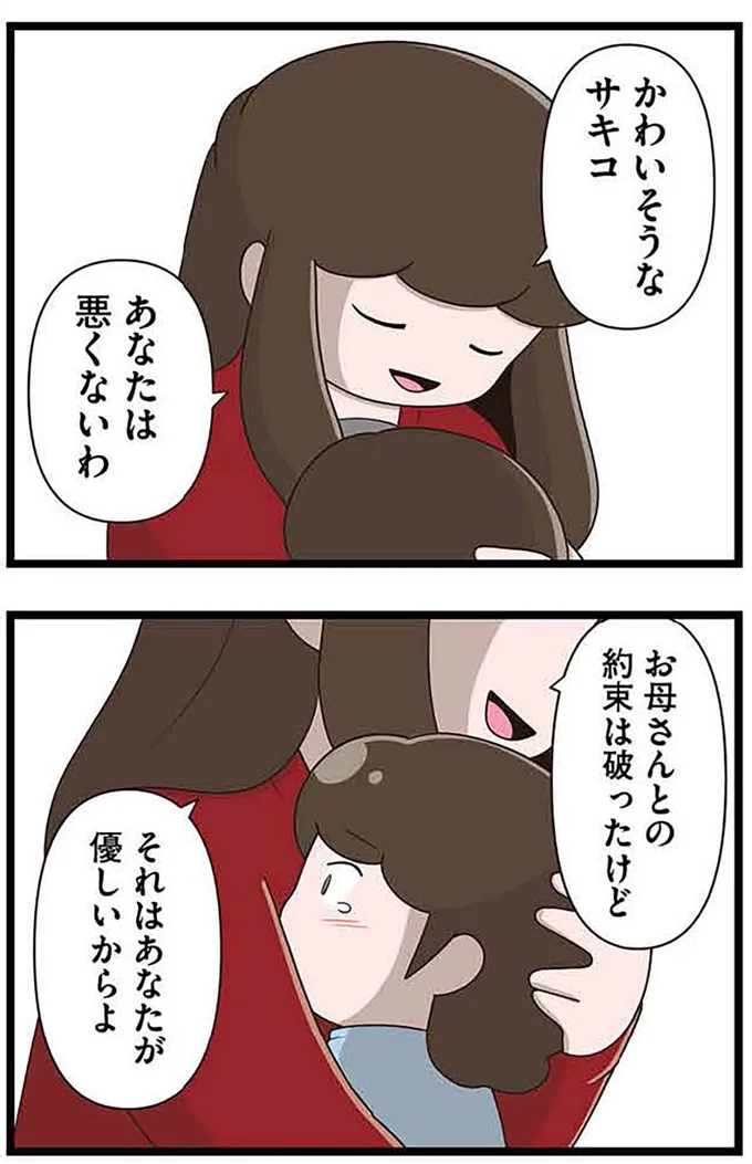 あなたは悪くないわ