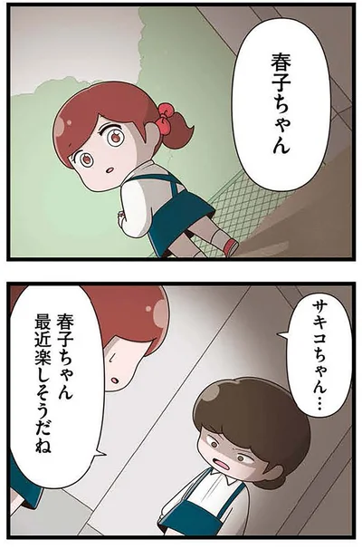 最近楽しそうだね