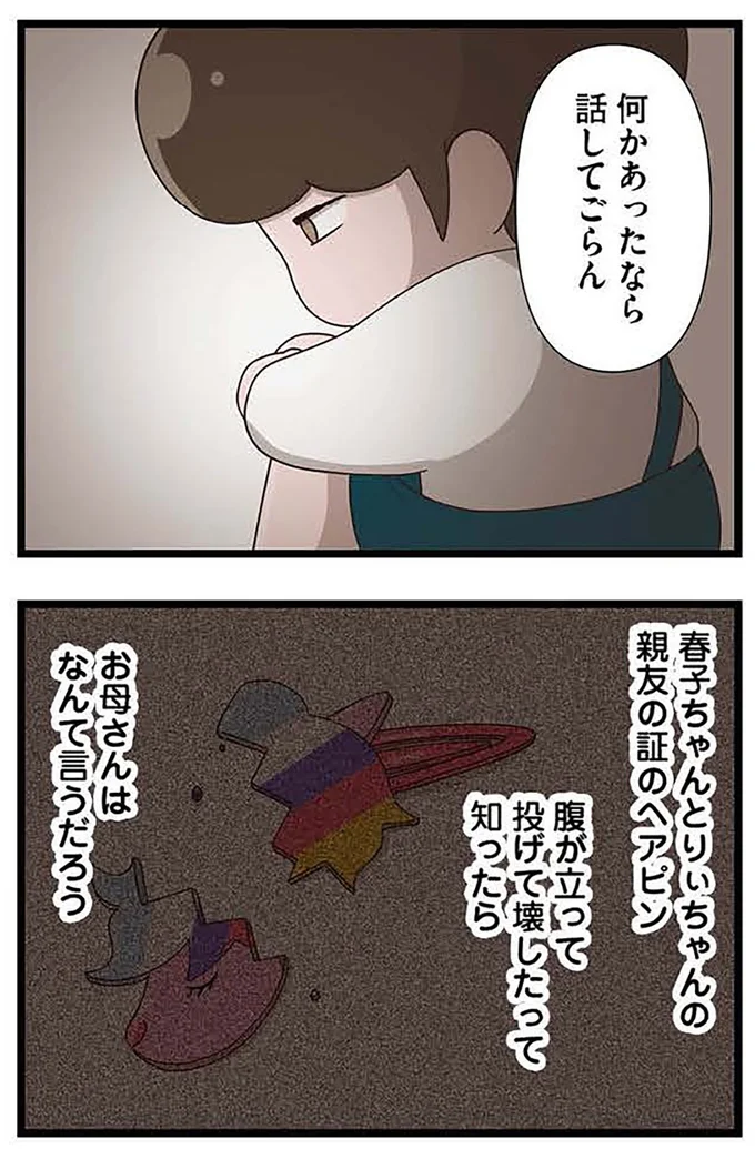 お母さんはなんて言うだろう