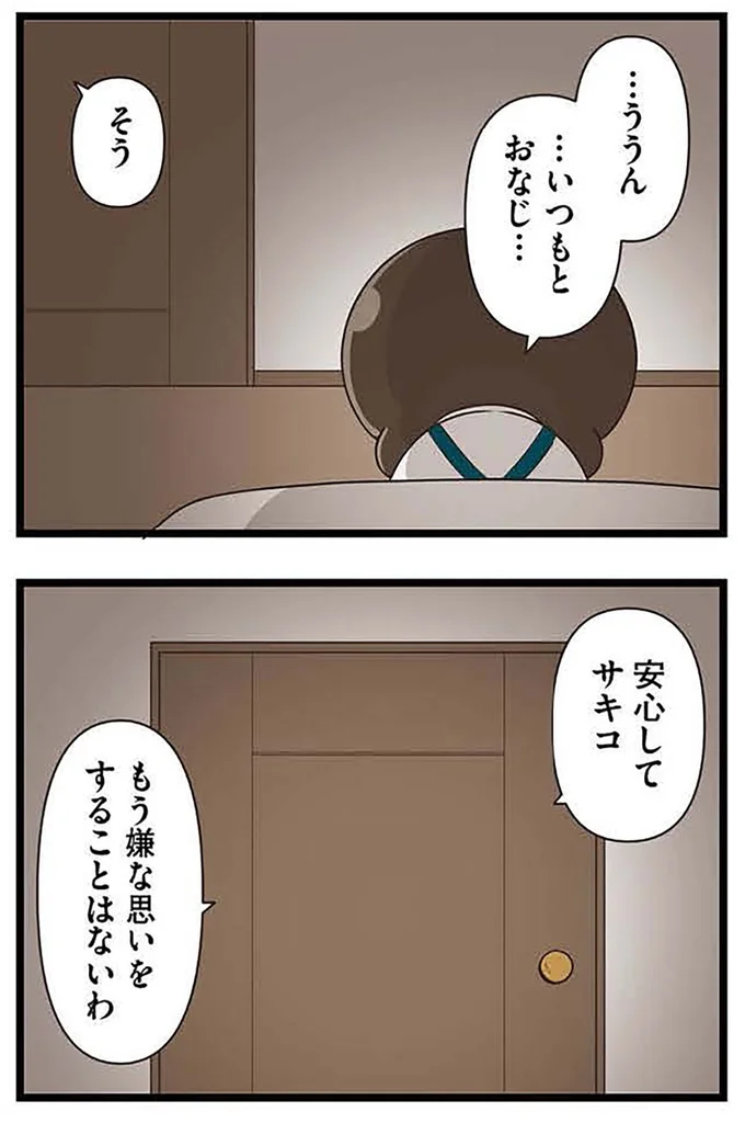 いつもとおなじ
