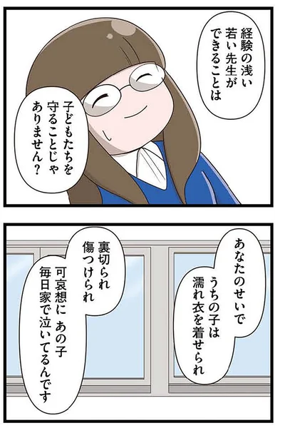 あなたのせいで