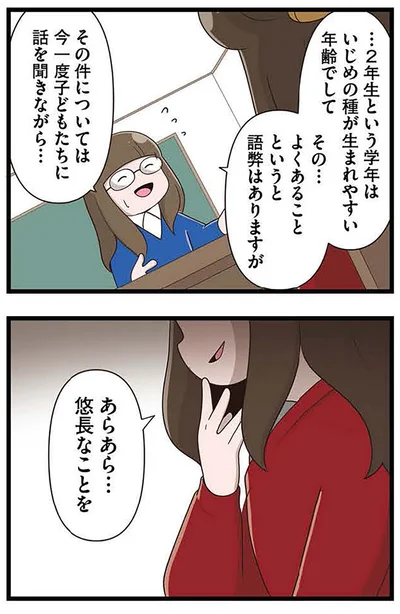 悠長なことを