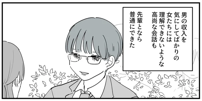 先輩となら普通にできた