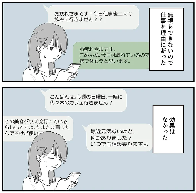 『あなたの正義 わたしの絶望　～その「主観」が毒になる時～』より
