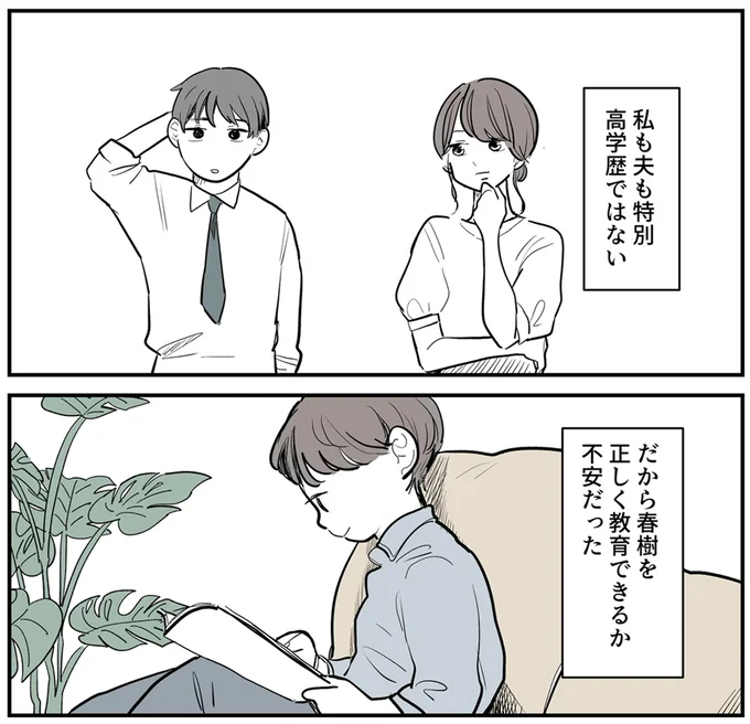 『あなたの正義 わたしの絶望　～その「主観」が毒になる時～』より