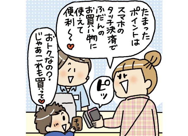 たまったポイントは使いやすい!