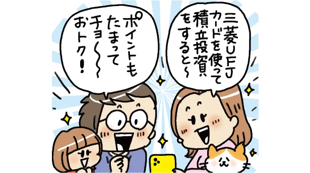 クレカ積立でポイントがたまる