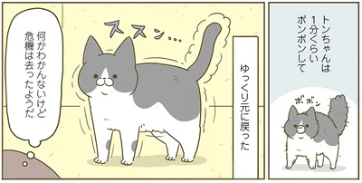 ゆっくり元に戻った