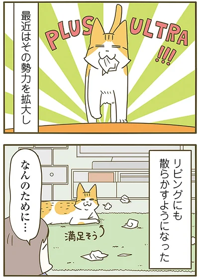 なんのために…