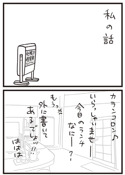 私の話