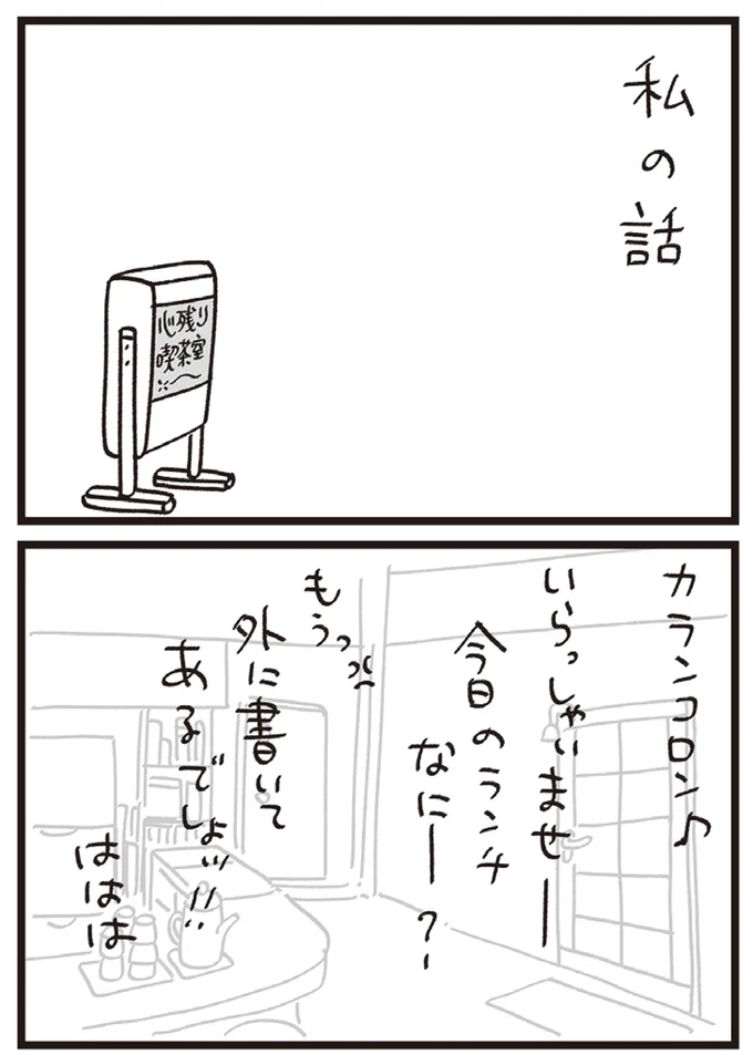 私の話