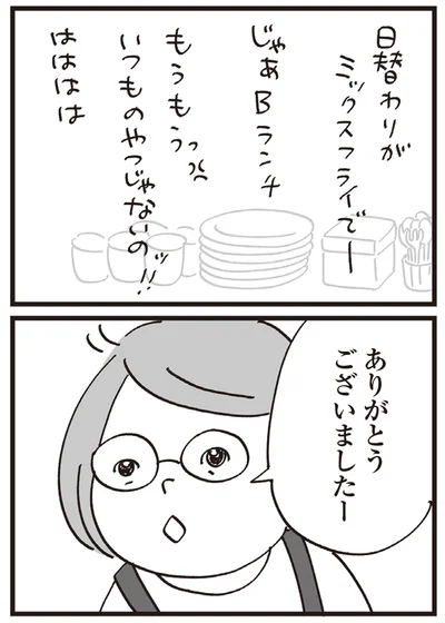 いつものやつじゃないの！！