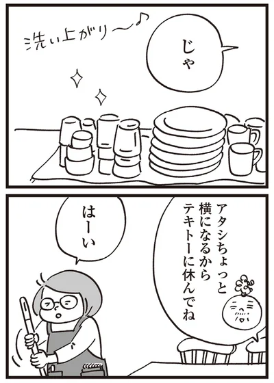 テキトーに休んでね