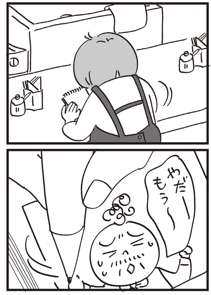 もう～