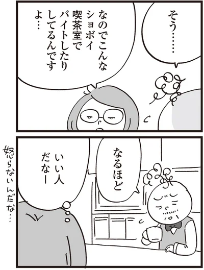 いい人だなー