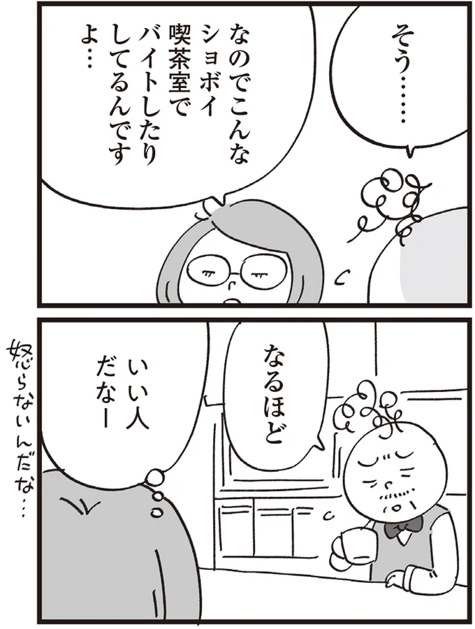 いい人だなー