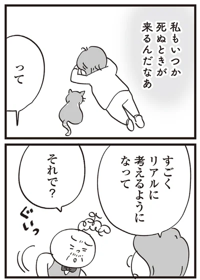 リアルに考えるようになって