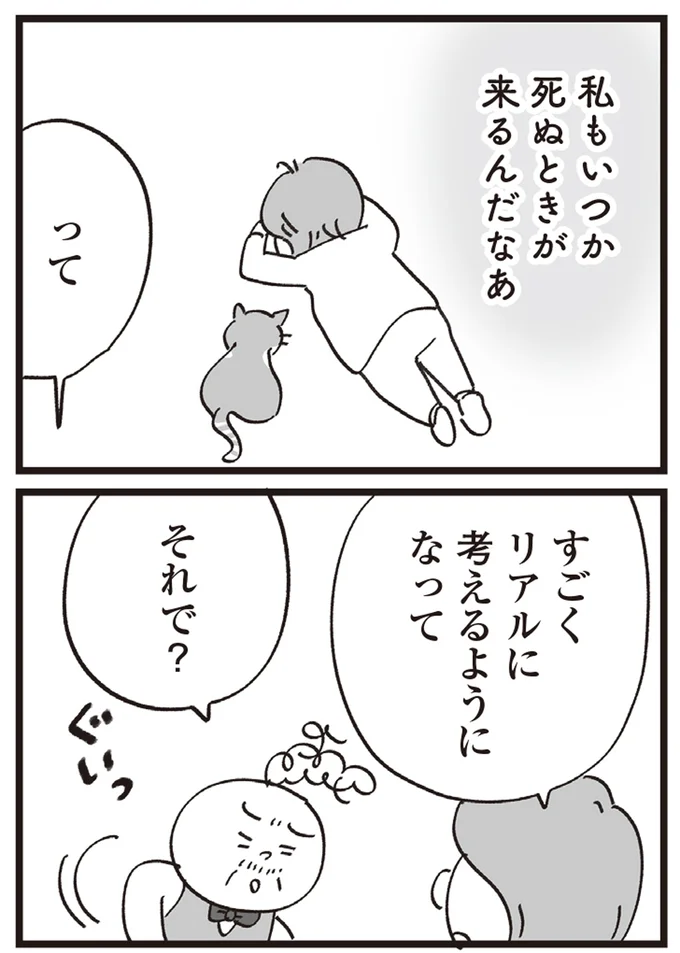 リアルに考えるようになって