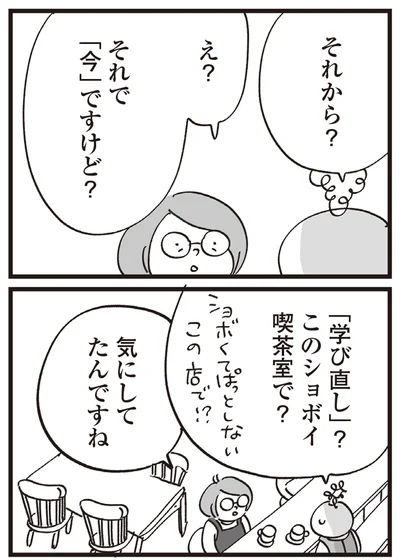 このショボイ喫茶室で？