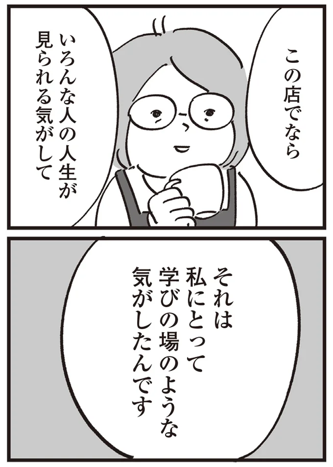 学びの場のような気がしたんです