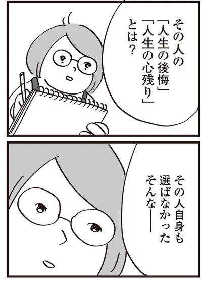 その人の「人生の後悔」