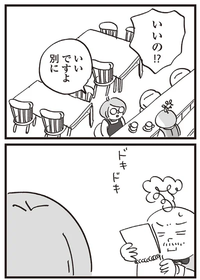 いいの！？