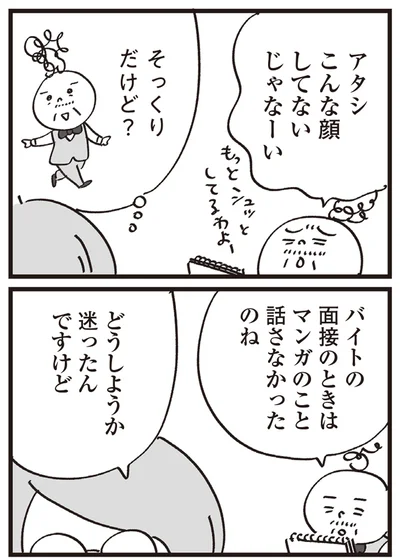 迷ったんですけど