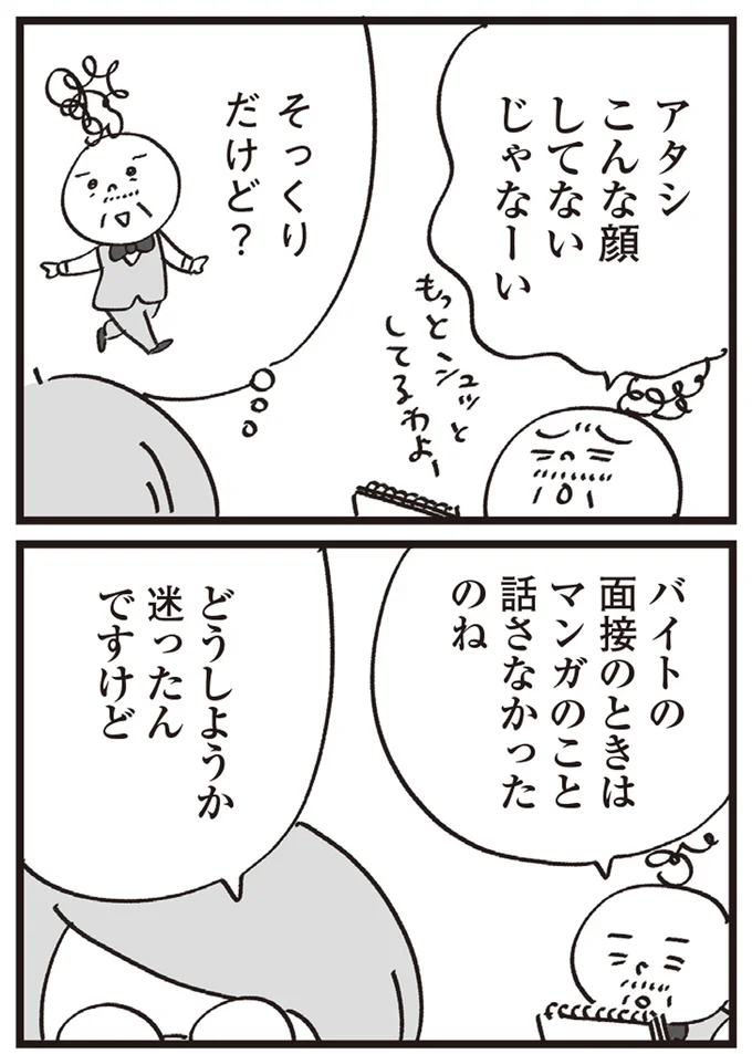 迷ったんですけど