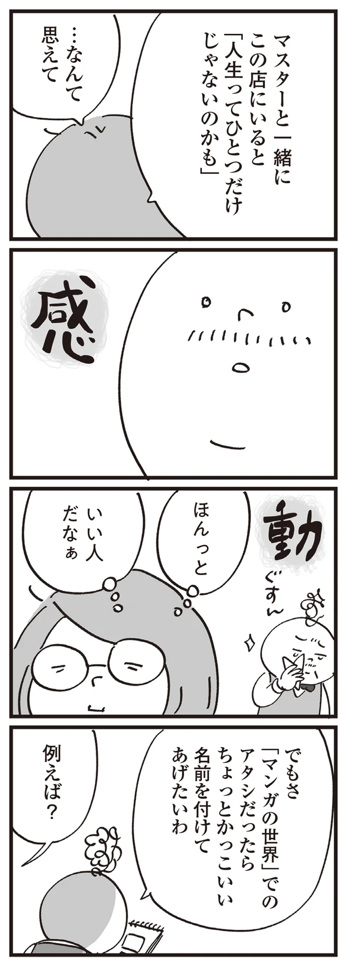 感動