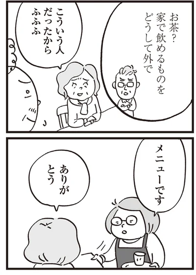 『心残り喫茶室』より