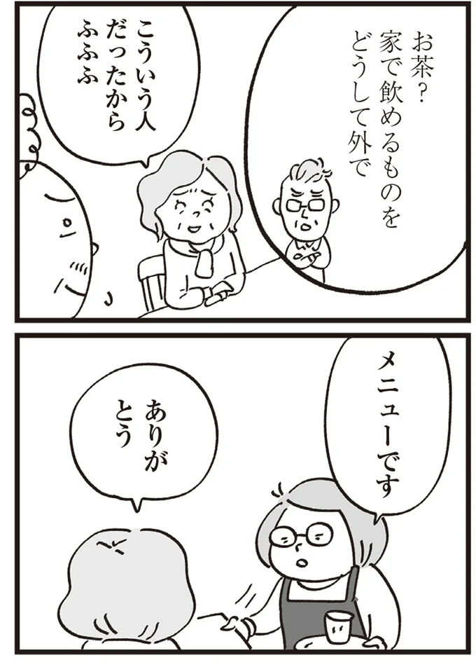 『心残り喫茶室』より