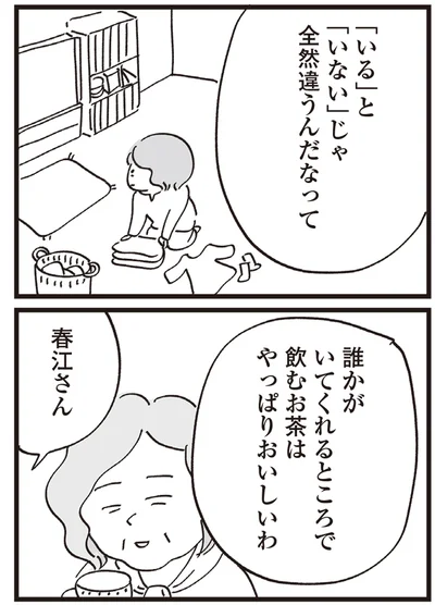 『心残り喫茶室』より