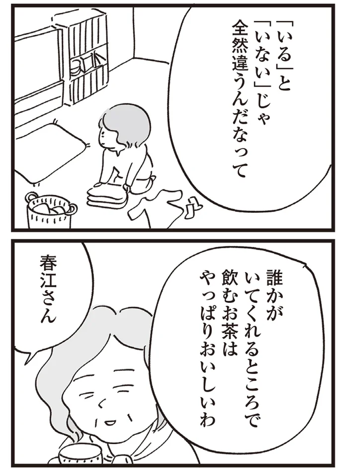 『心残り喫茶室』より