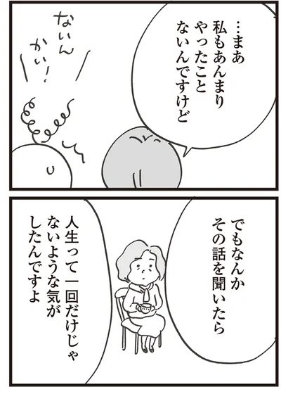 『心残り喫茶室』より